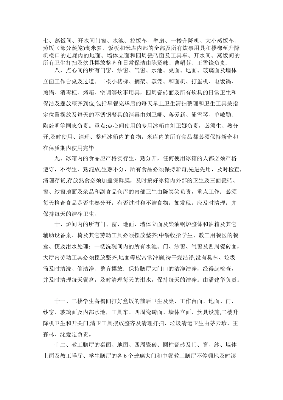 食堂卫生管理制度B_第2页