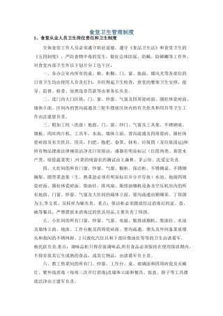 食堂卫生管理制度B