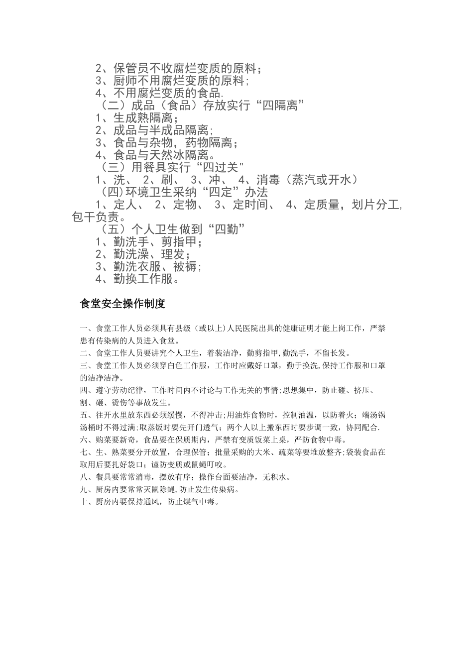 食堂卫生管理制度_第2页