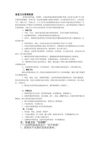 食堂卫生管理制度