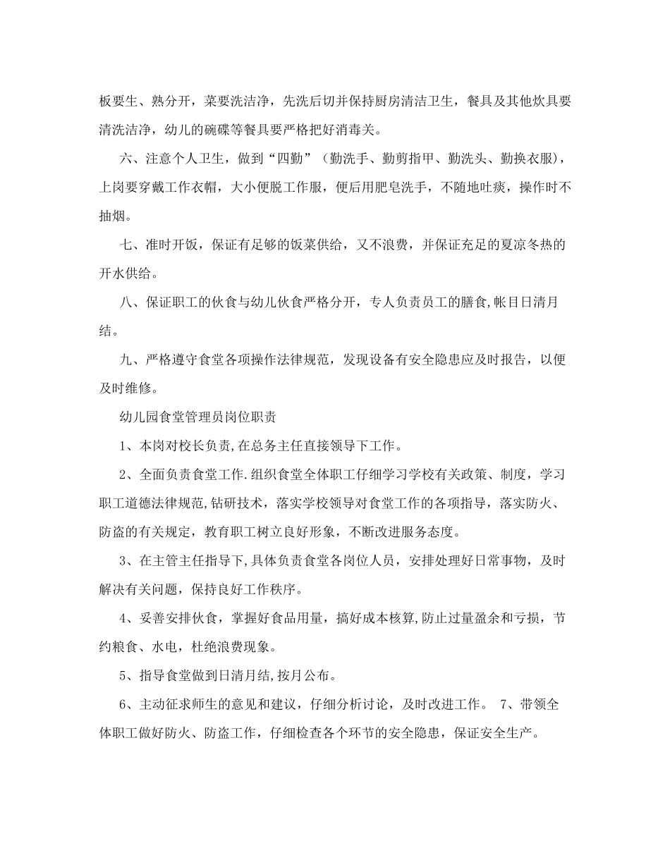 食堂卫生检查制度.doc_第3页