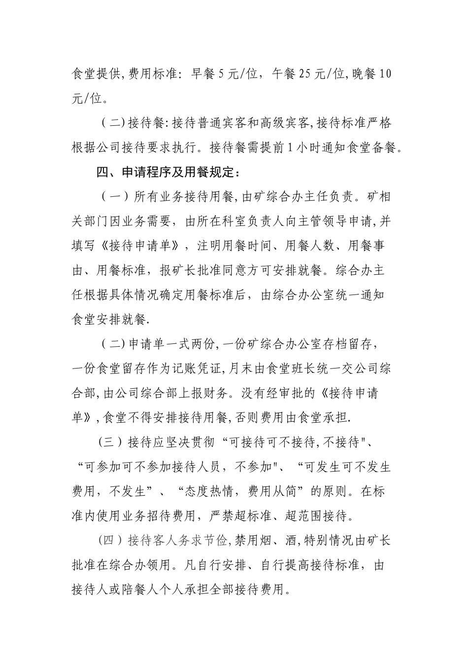 食堂内部招待管理办法_第2页