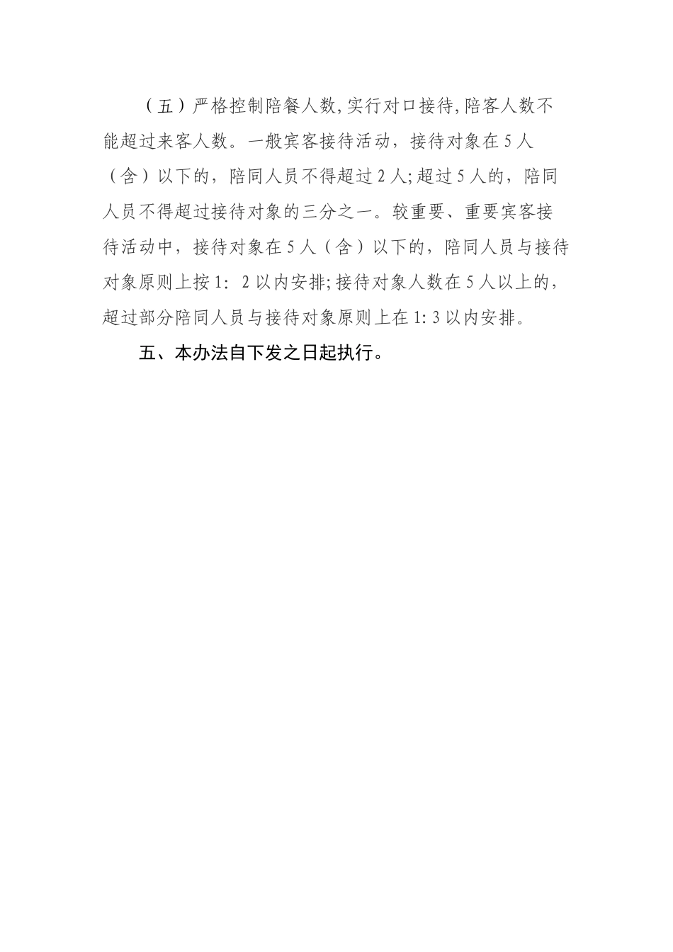 食堂内部招待管理办法_第3页