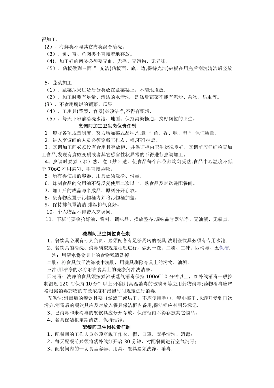 食堂卫生、校园绿化管理制度_第2页