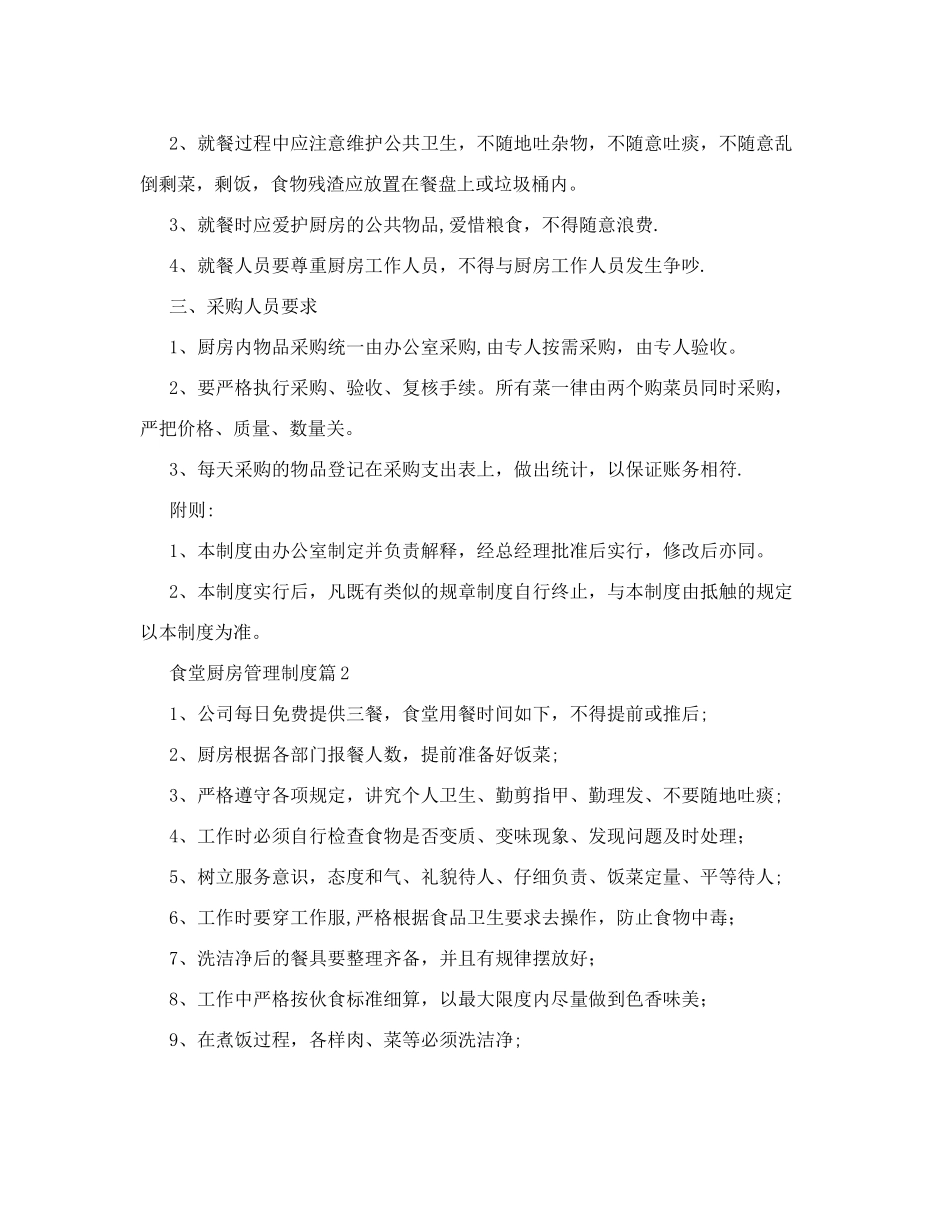 食堂厨房管理制度-食堂厨房管理制度汇编_第2页