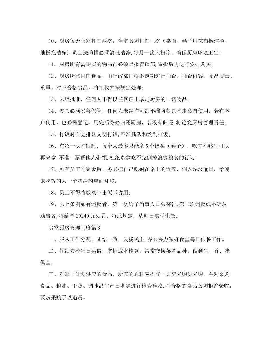 食堂厨房管理制度-食堂厨房管理制度汇编_第3页
