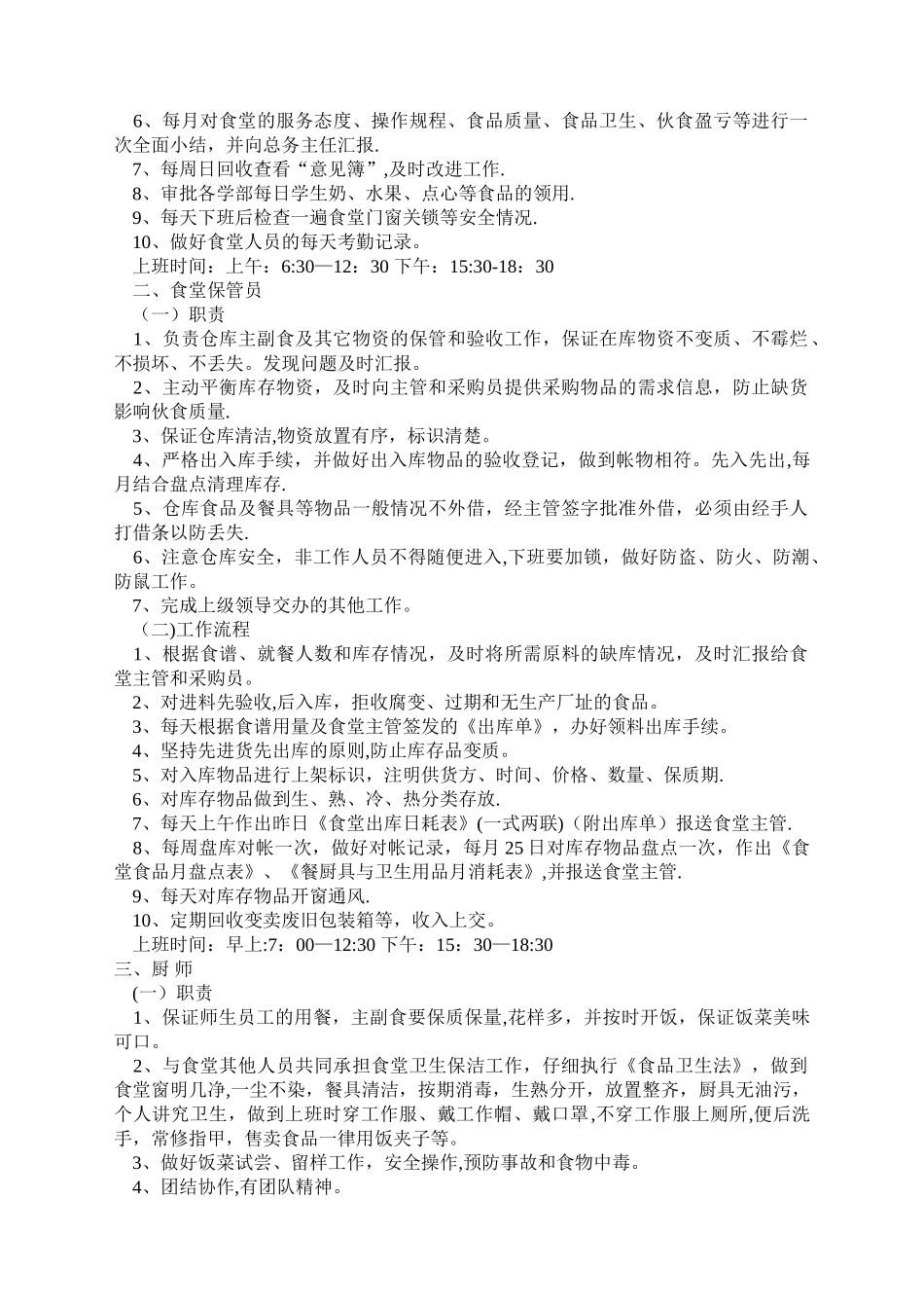 食堂各岗位职责及工作流程-_第2页