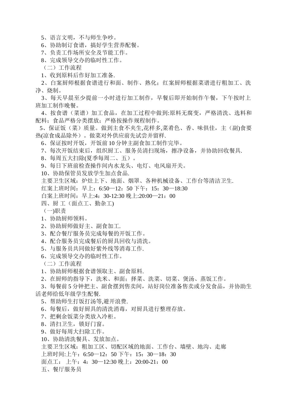 食堂各岗位职责及工作流程-_第3页