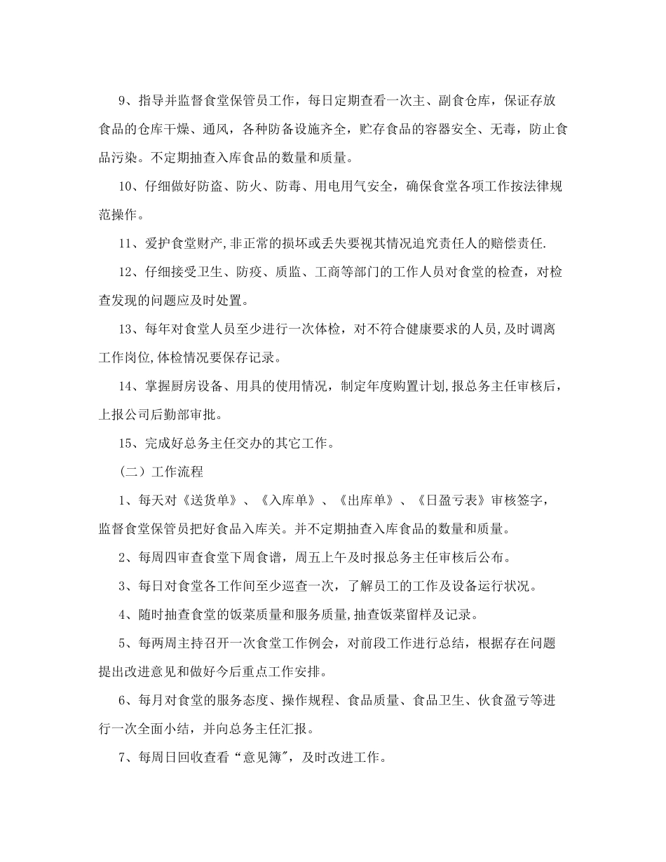 食堂各岗位职责及工作流程_第2页