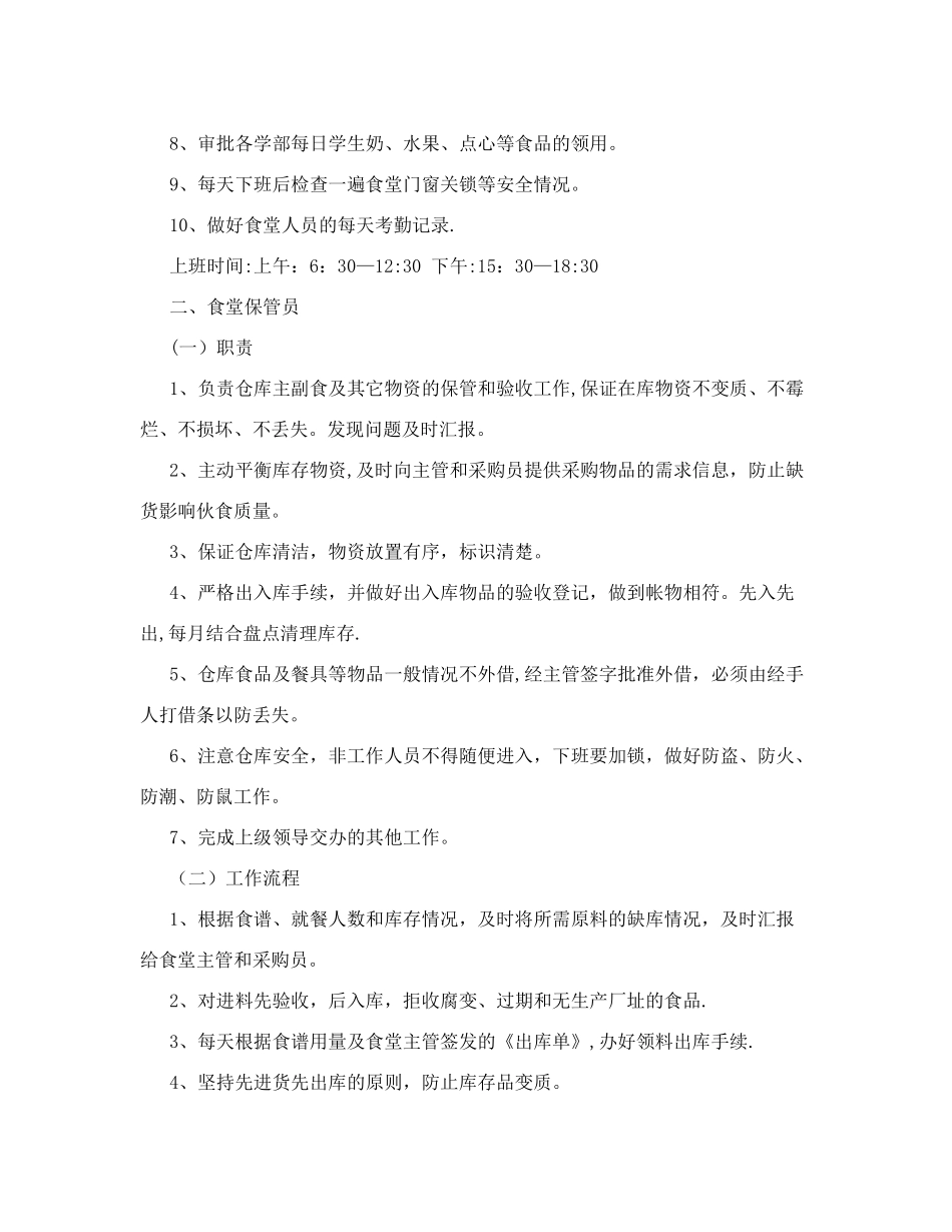 食堂各岗位职责及工作流程_第3页