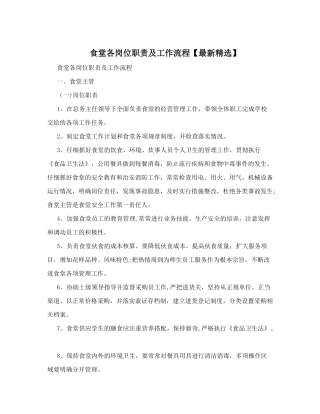 食堂各岗位职责及工作流程
