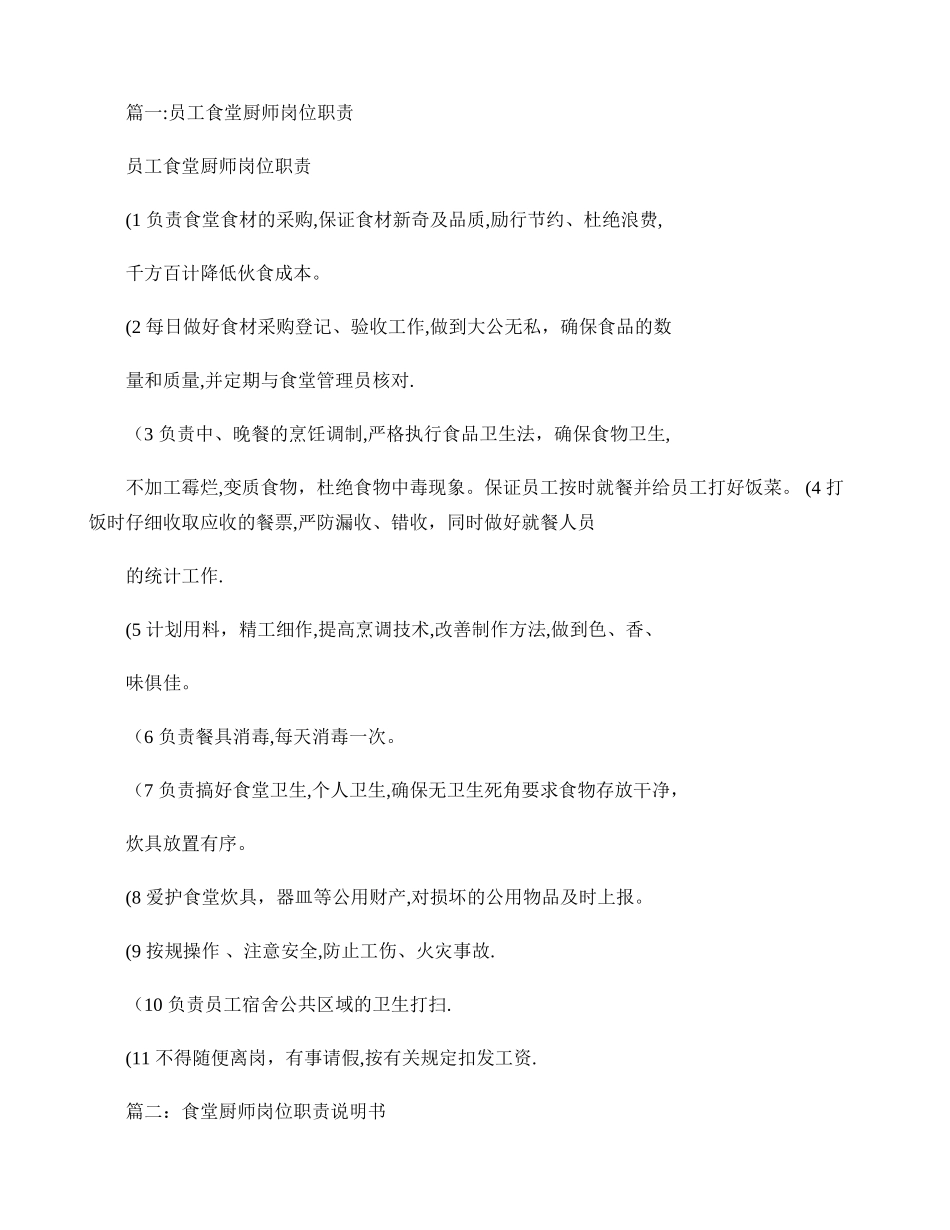 食堂厨师岗位职责._第1页
