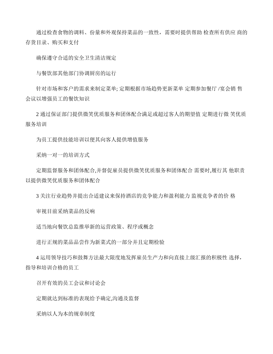 食堂厨师岗位职责._第3页