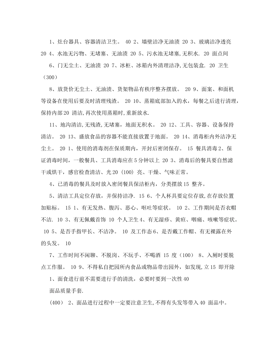 食堂厨师考核表-表格类模板-表格模板-实用文档_第3页