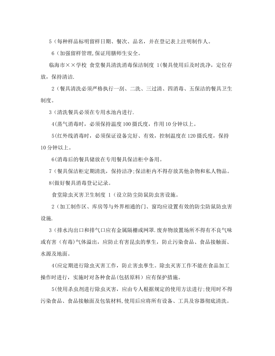 食堂后勤、卫生管理制度_第3页