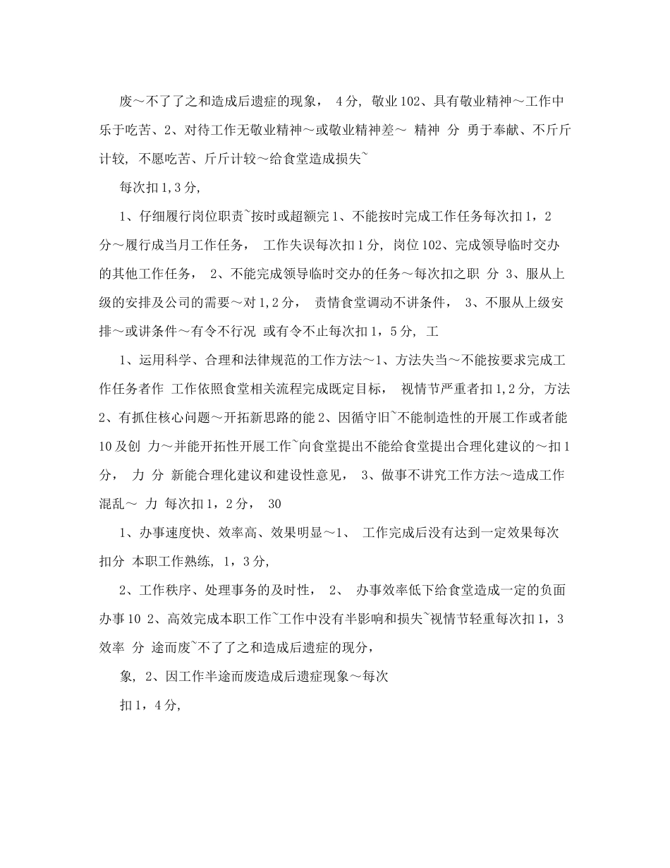 食堂员工绩效考核表&#46;doc_第2页