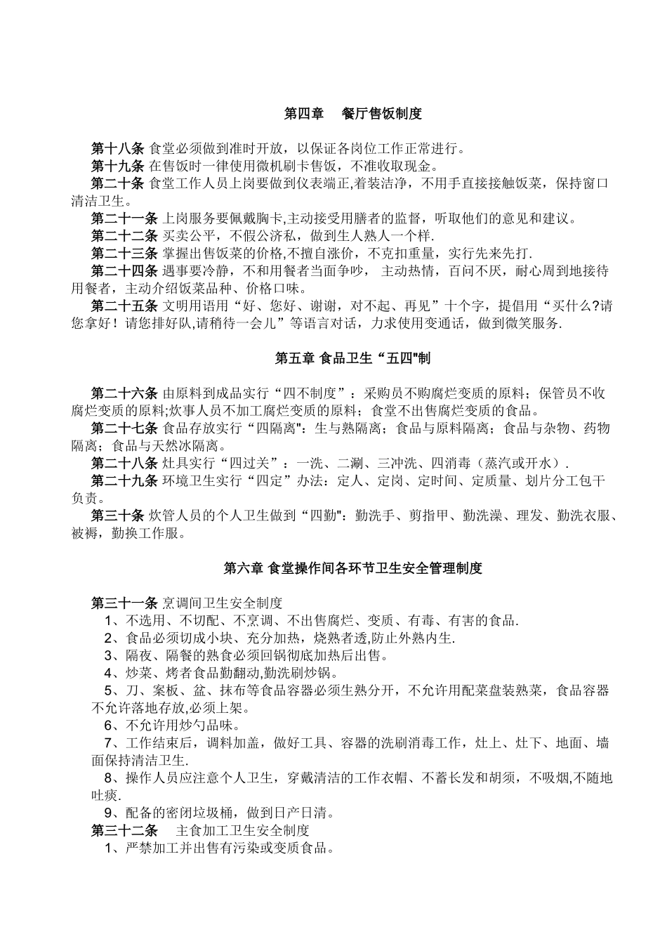 食堂安全管理制度1_第2页