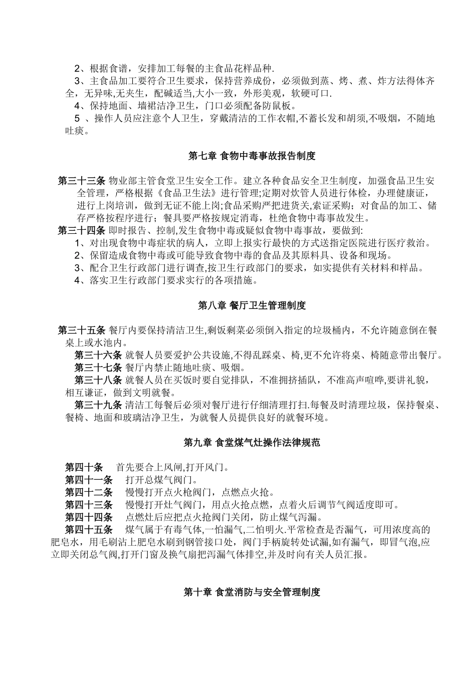 食堂安全管理制度1_第3页