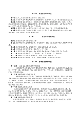 食堂安全管理制度1