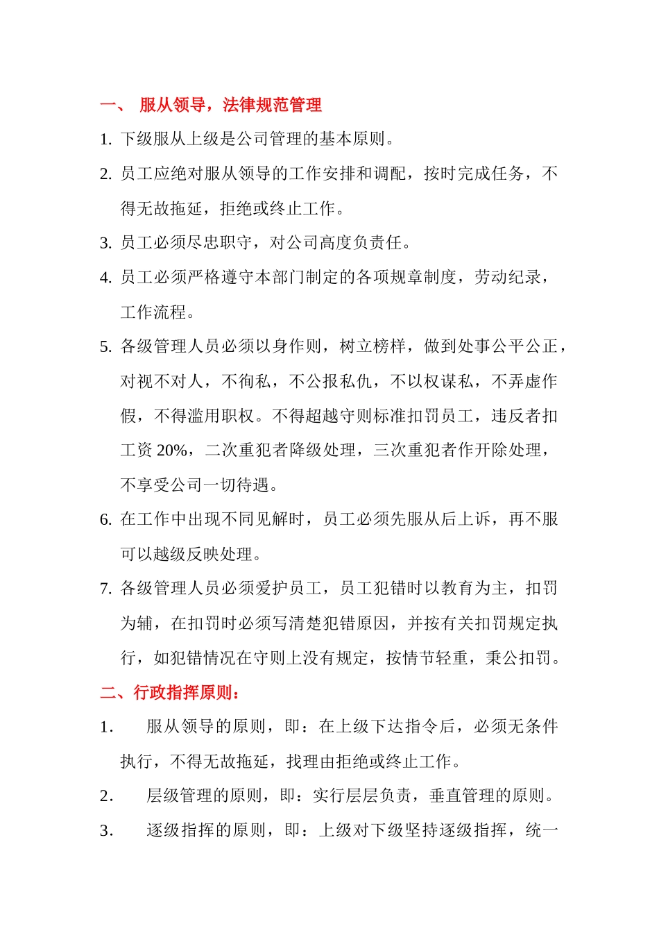 食堂员工手册范本_第2页