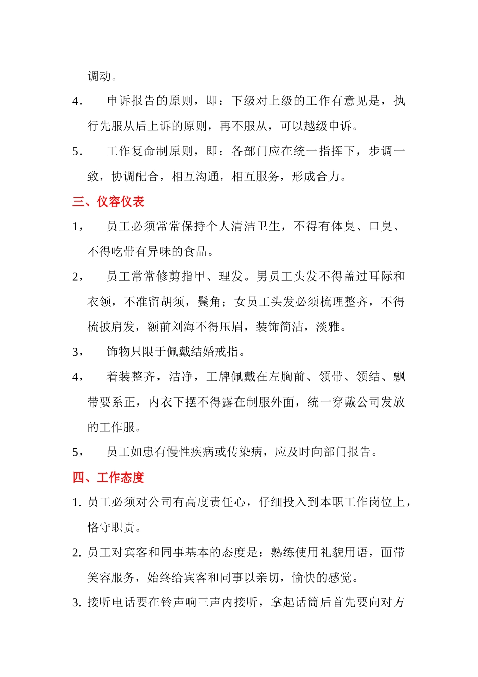 食堂员工手册范本_第3页
