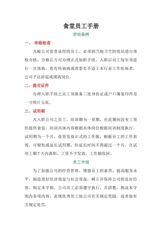 食堂员工手册范本