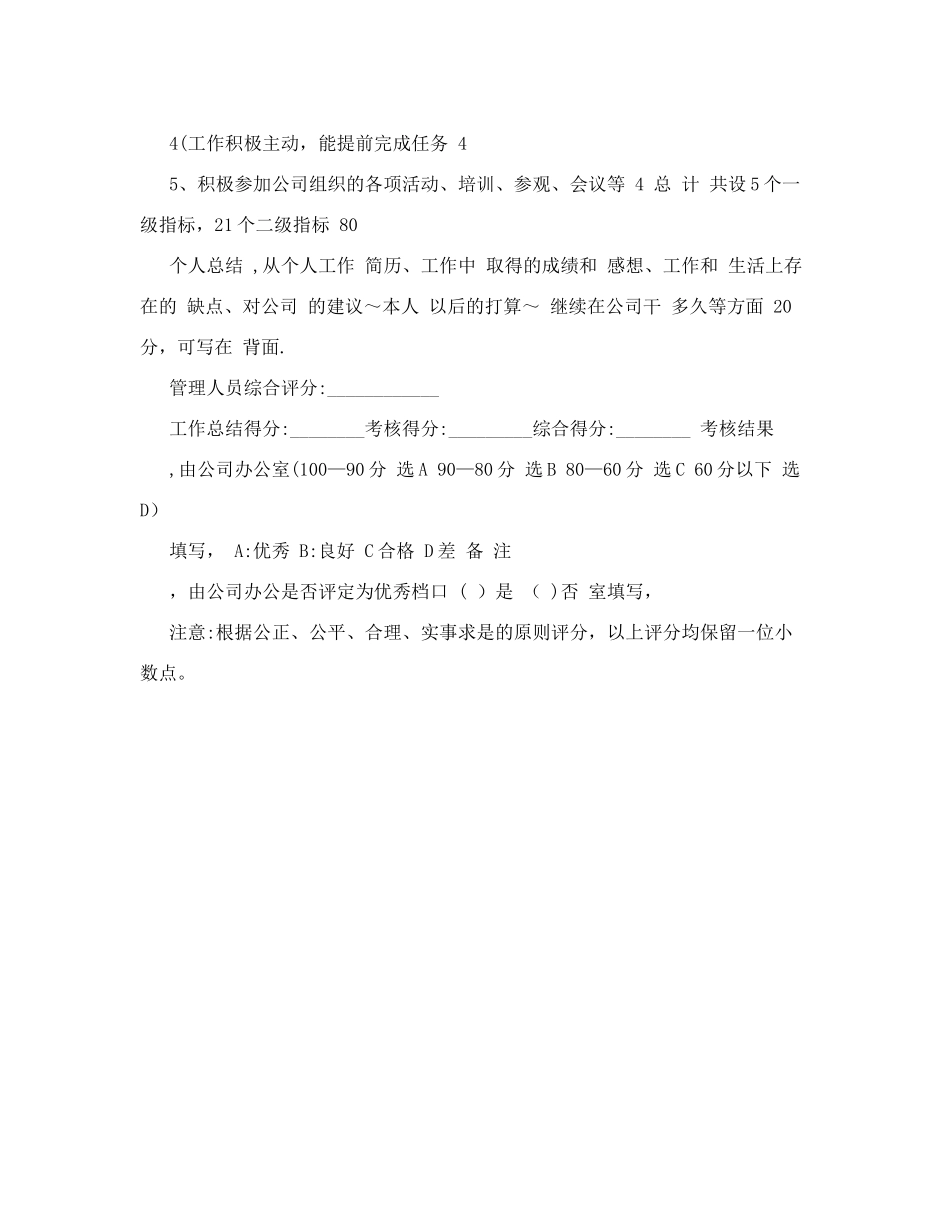 食堂员工绩效考核表&#40;修改稿&#41;_第2页