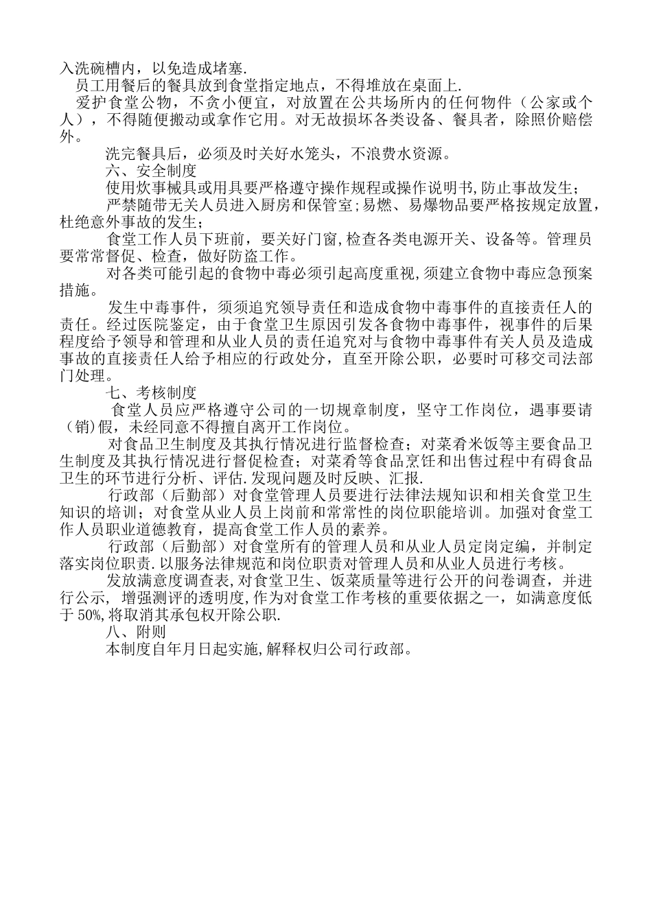 食堂就餐、卫生、安全管理制度_第2页