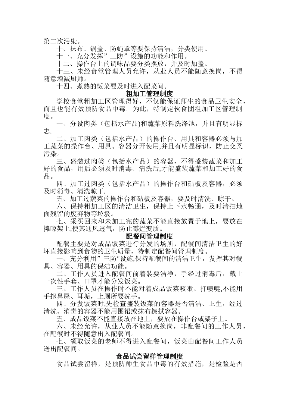 食堂小卖部管理制度_第3页