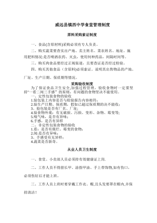 食堂小卖部管理制度
