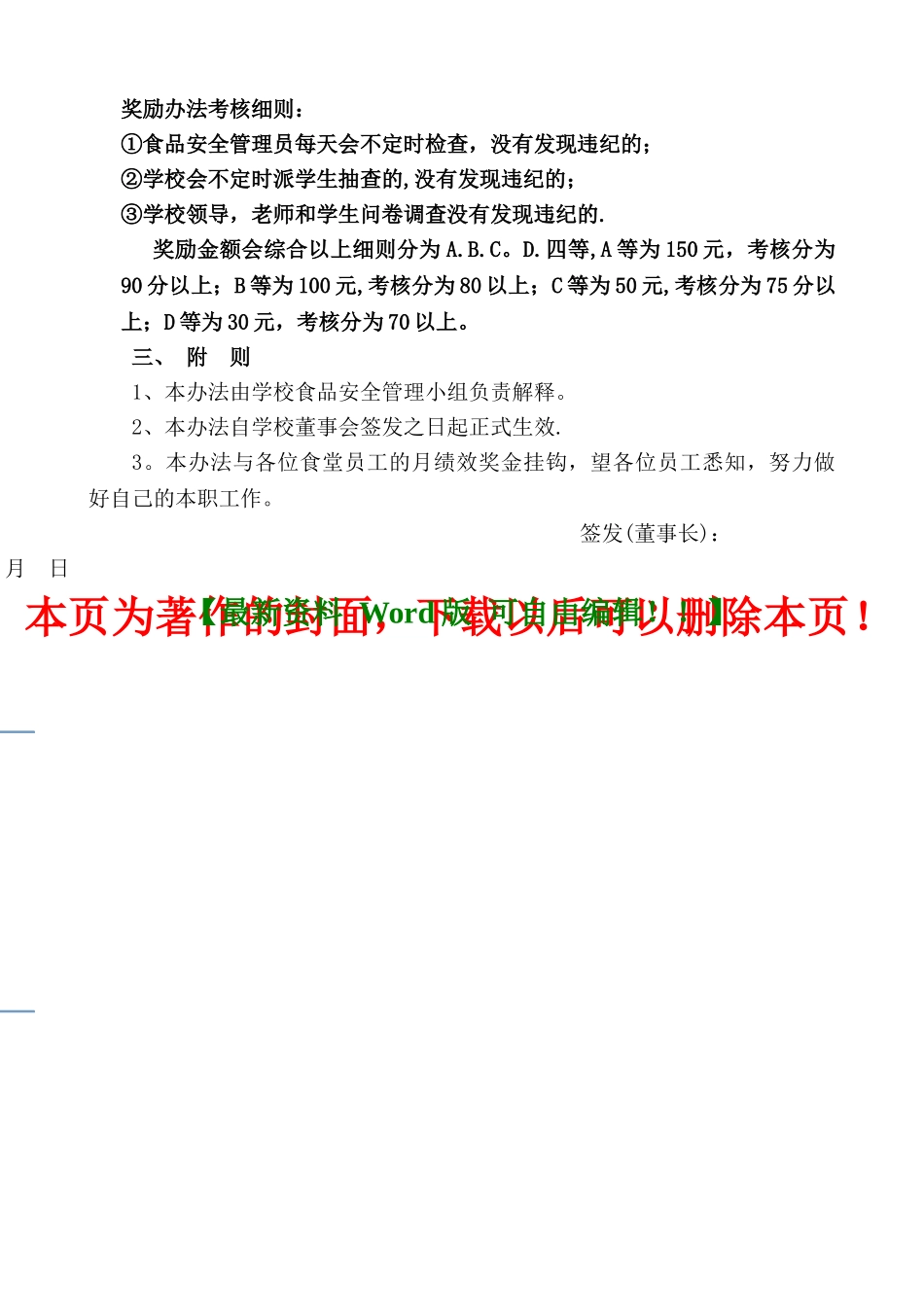 食堂奖惩管理制度_第3页