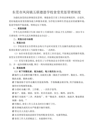 食堂奖惩管理制度