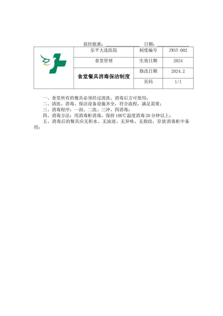 食堂工作制度_第2页