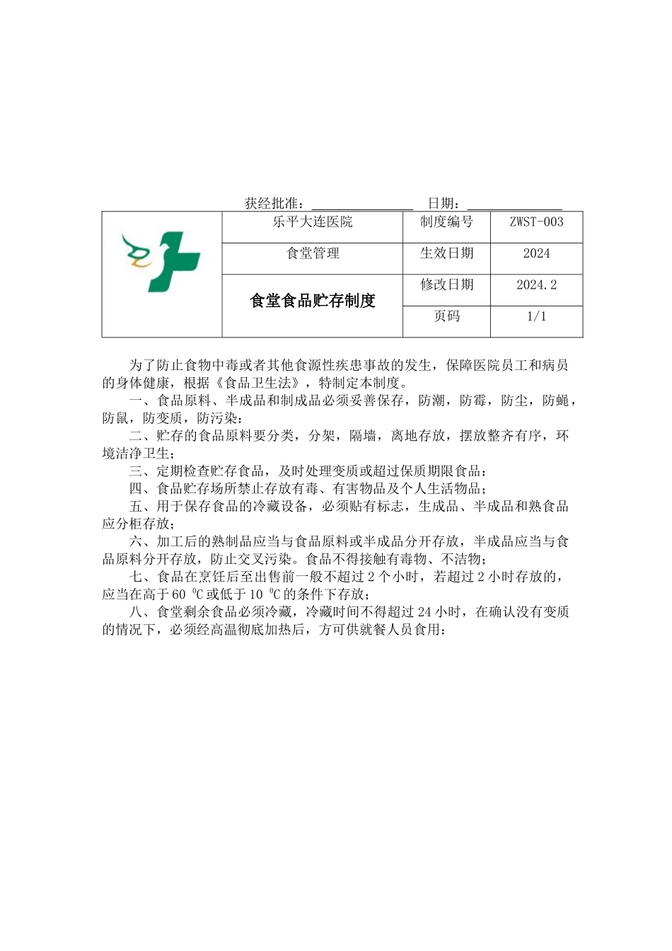 食堂工作制度_第3页