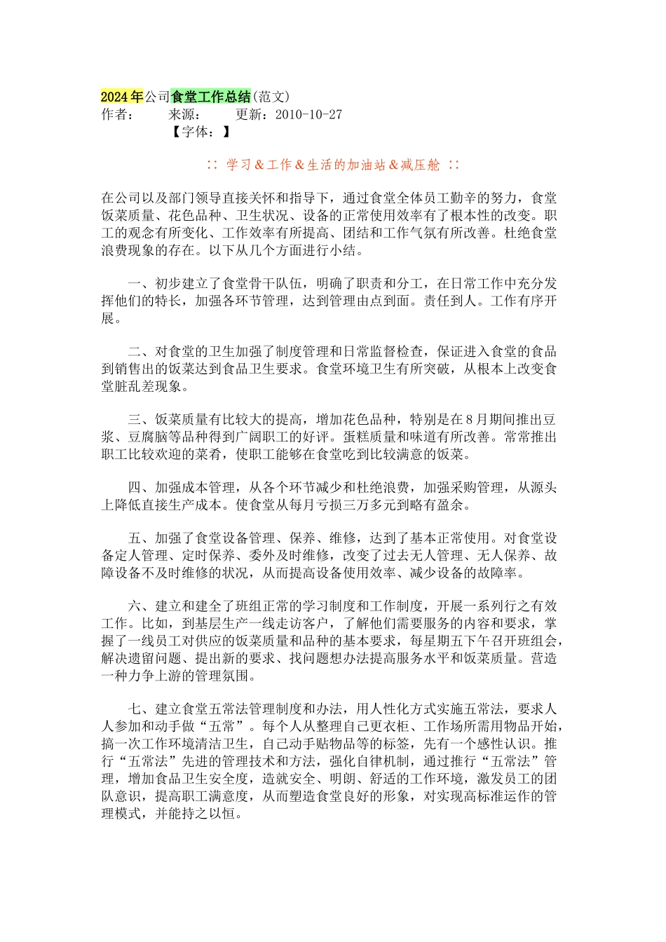 食堂年度工作总结_第1页