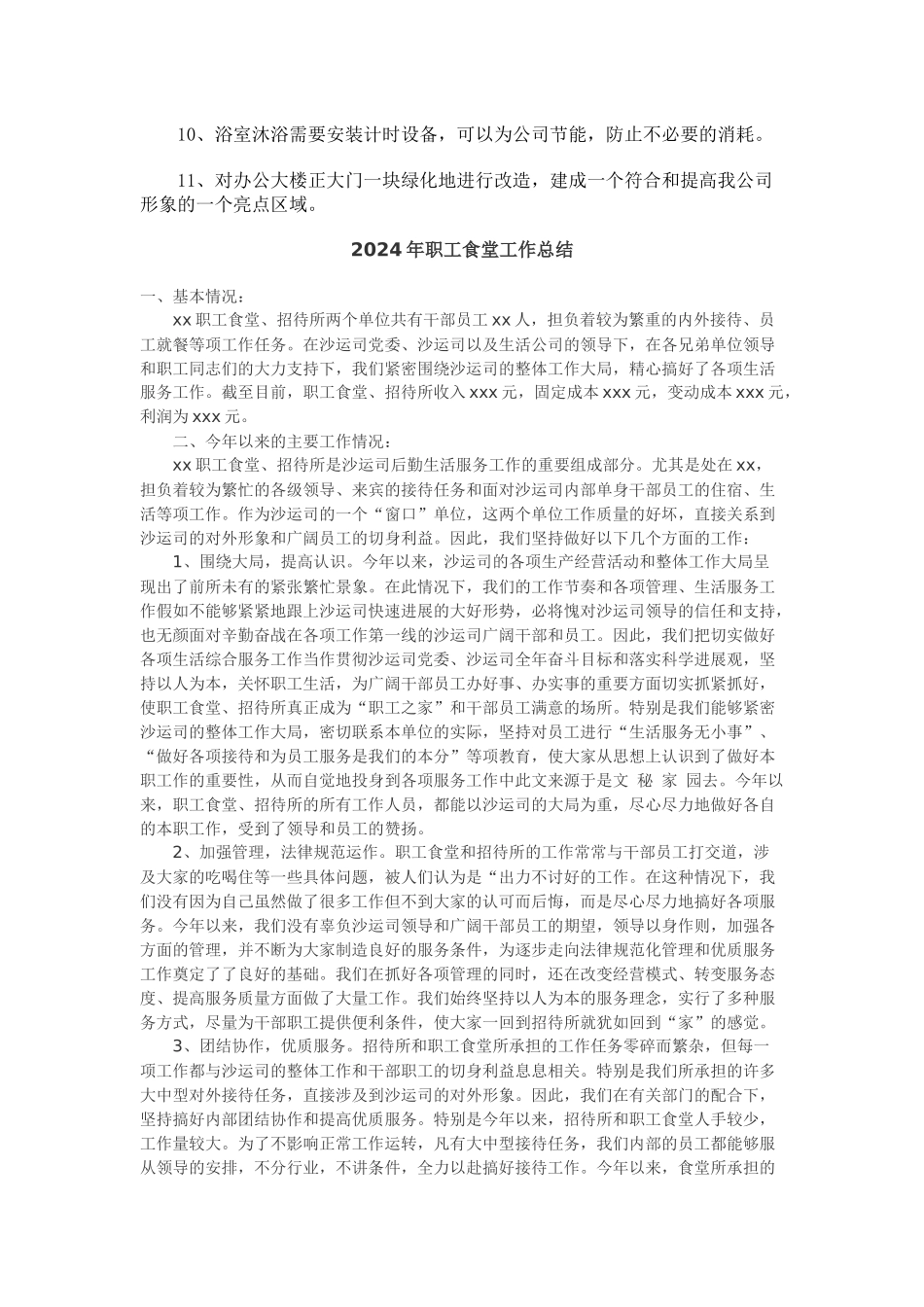 食堂年度工作总结_第3页