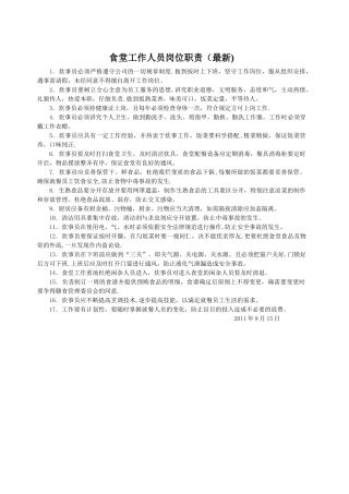 食堂工作人员岗位职责