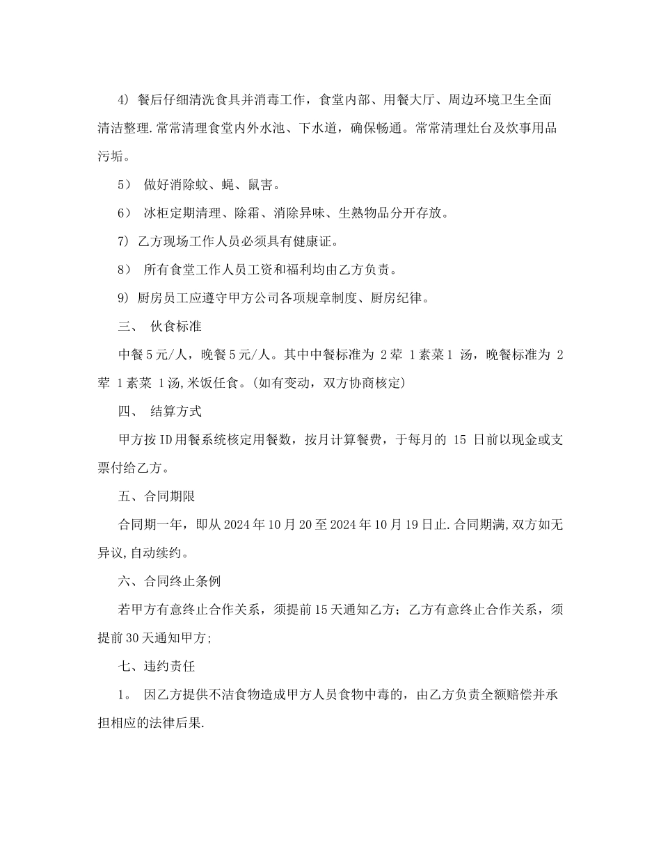 食堂承包协议书范本60441_第2页