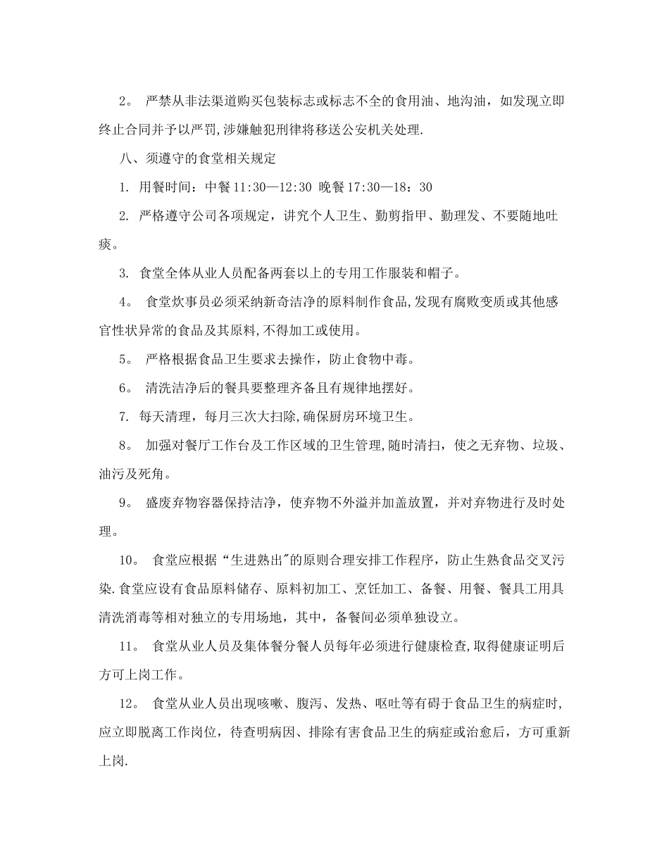 食堂承包协议书范本60441_第3页