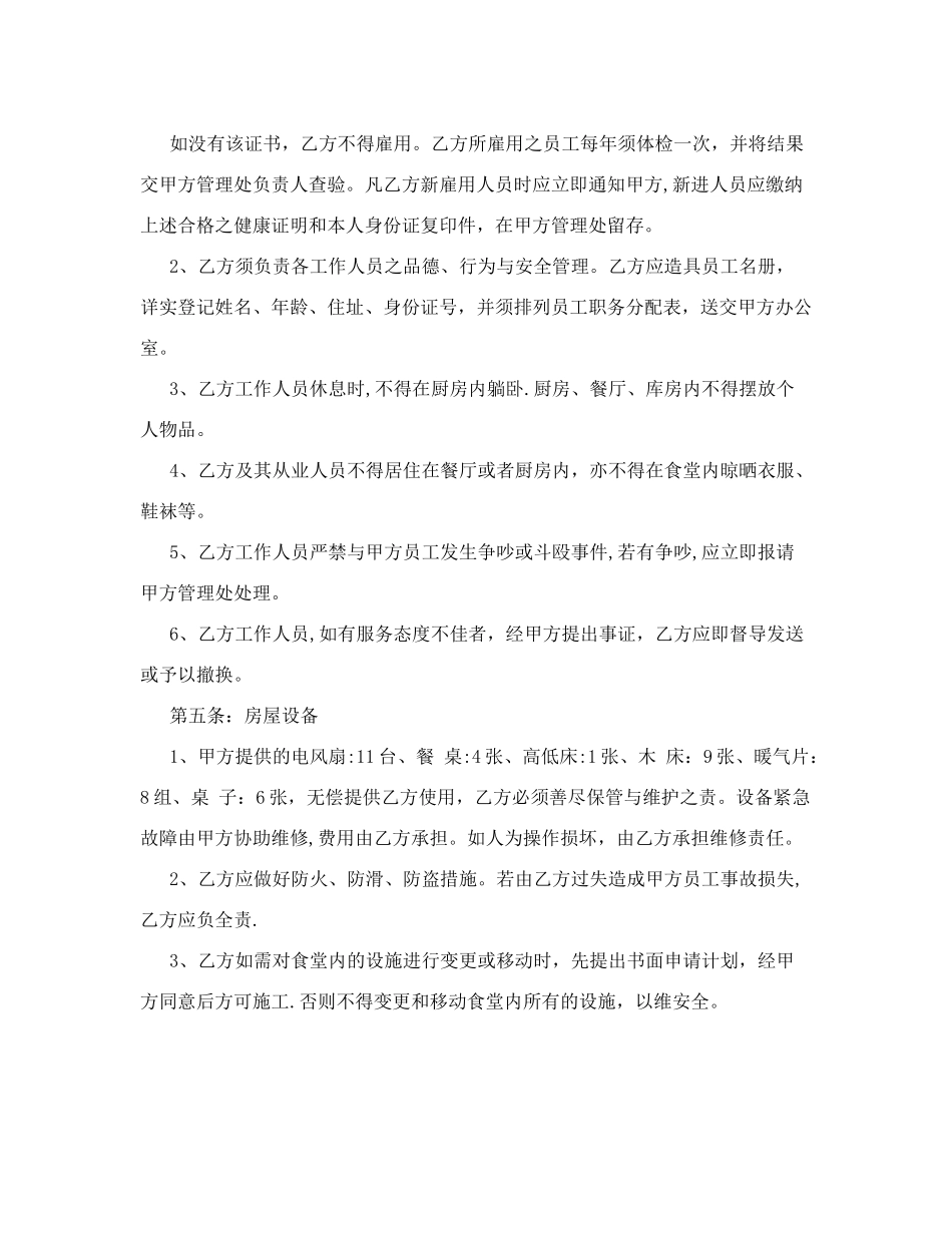 食堂承包协议书+合同范本_第2页