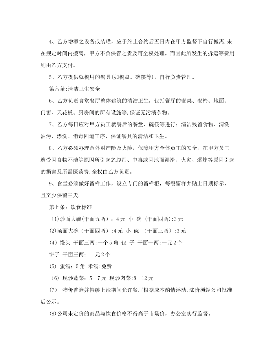 食堂承包协议书+合同范本_第3页