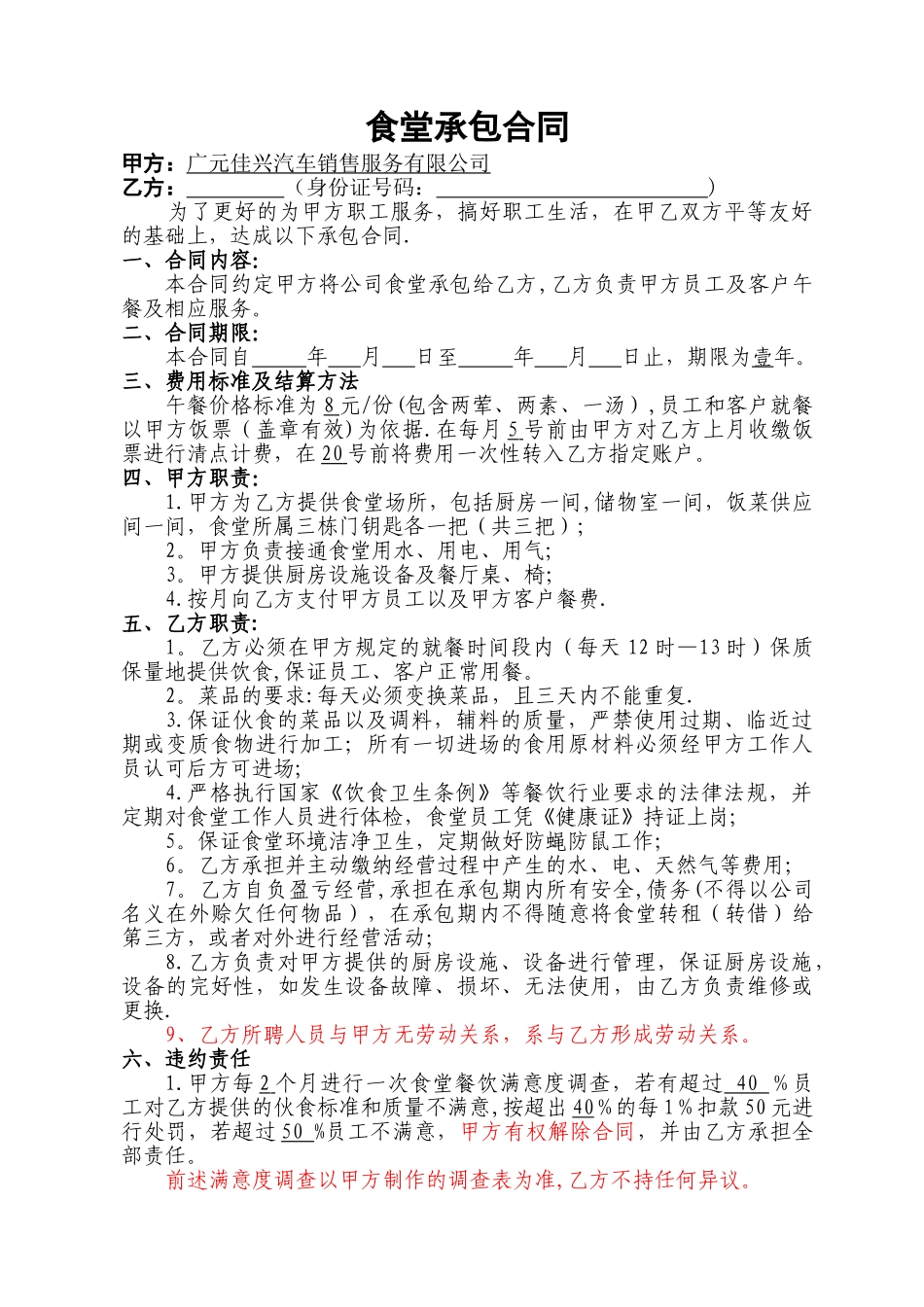 食堂承包合同_第1页