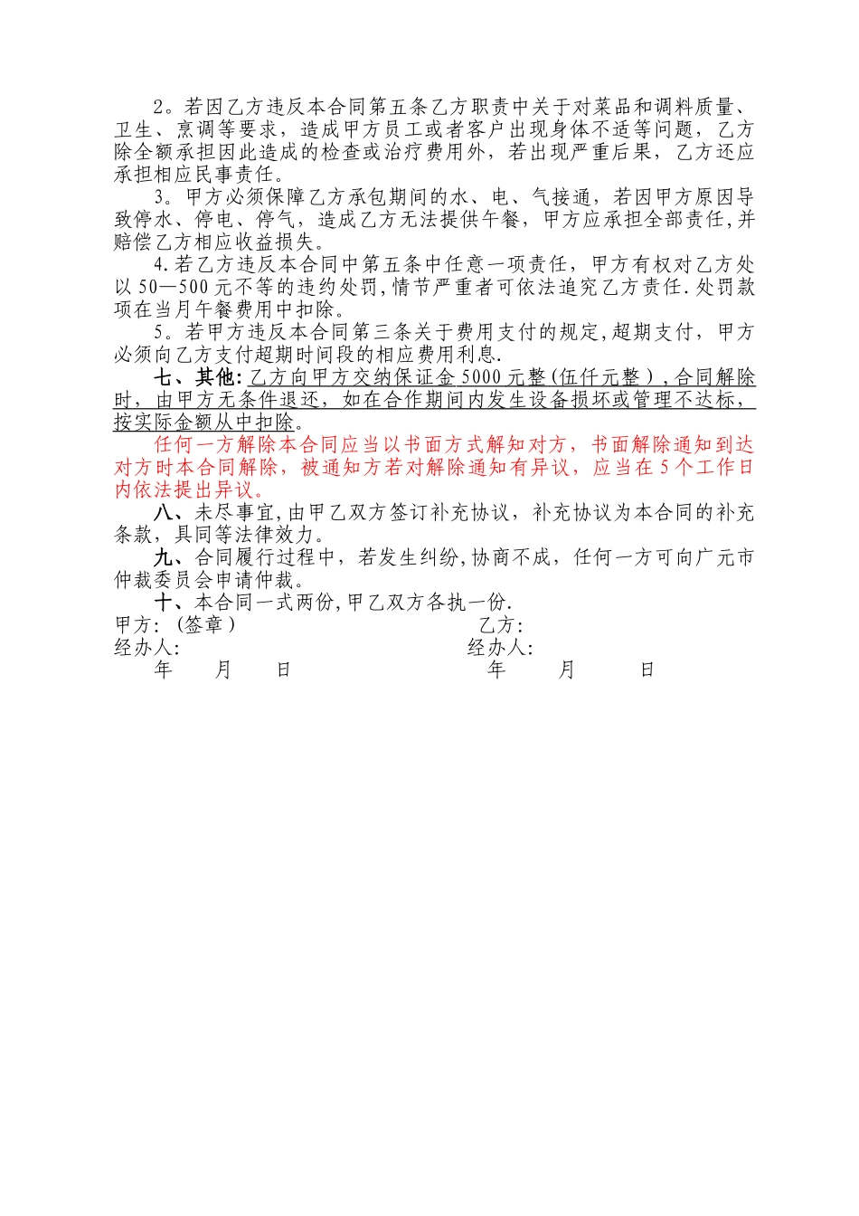 食堂承包合同_第2页