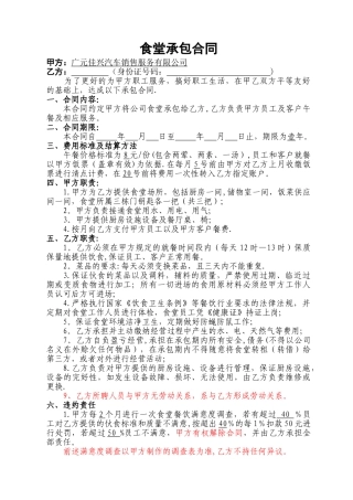 食堂承包合同