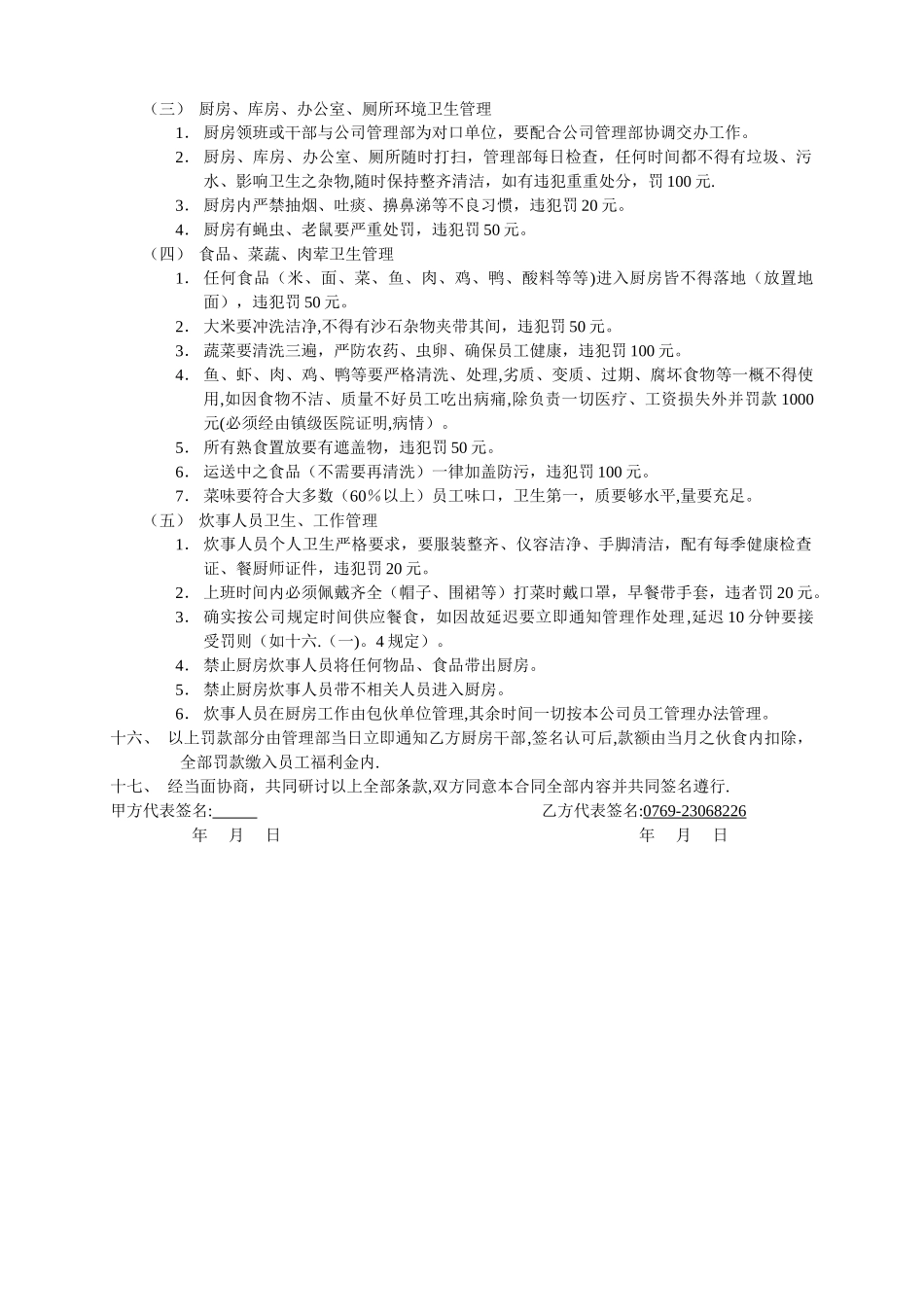 食堂承包合同书a_第2页