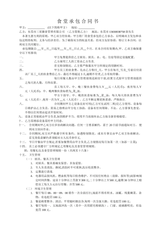 食堂承包合同书a
