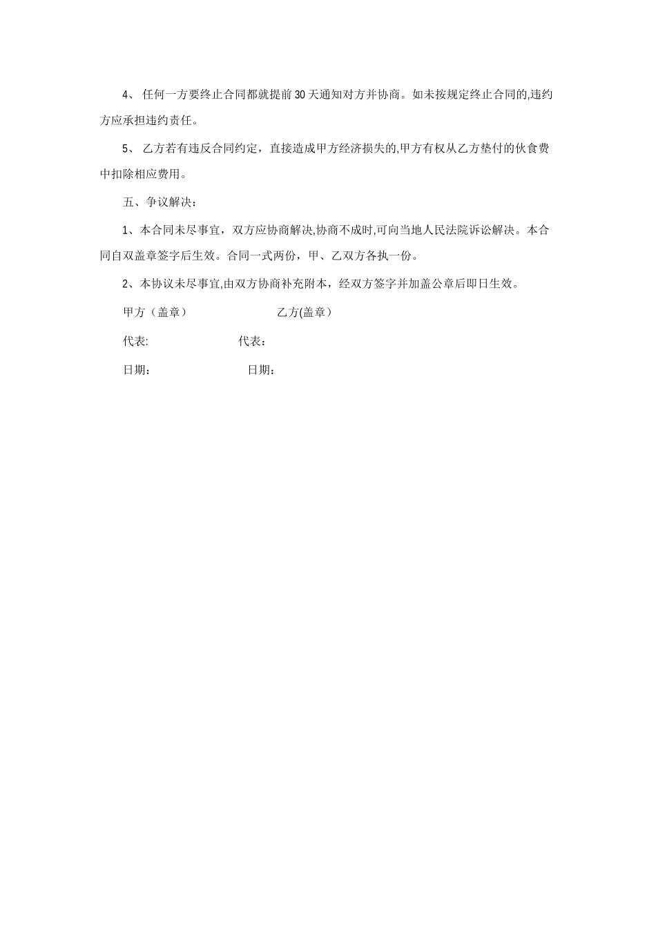 食堂承包合同样本范例_第3页