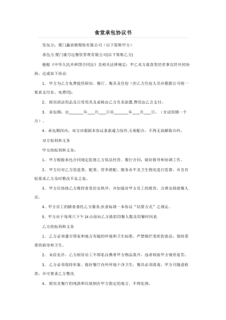 食堂承包合同样本范例