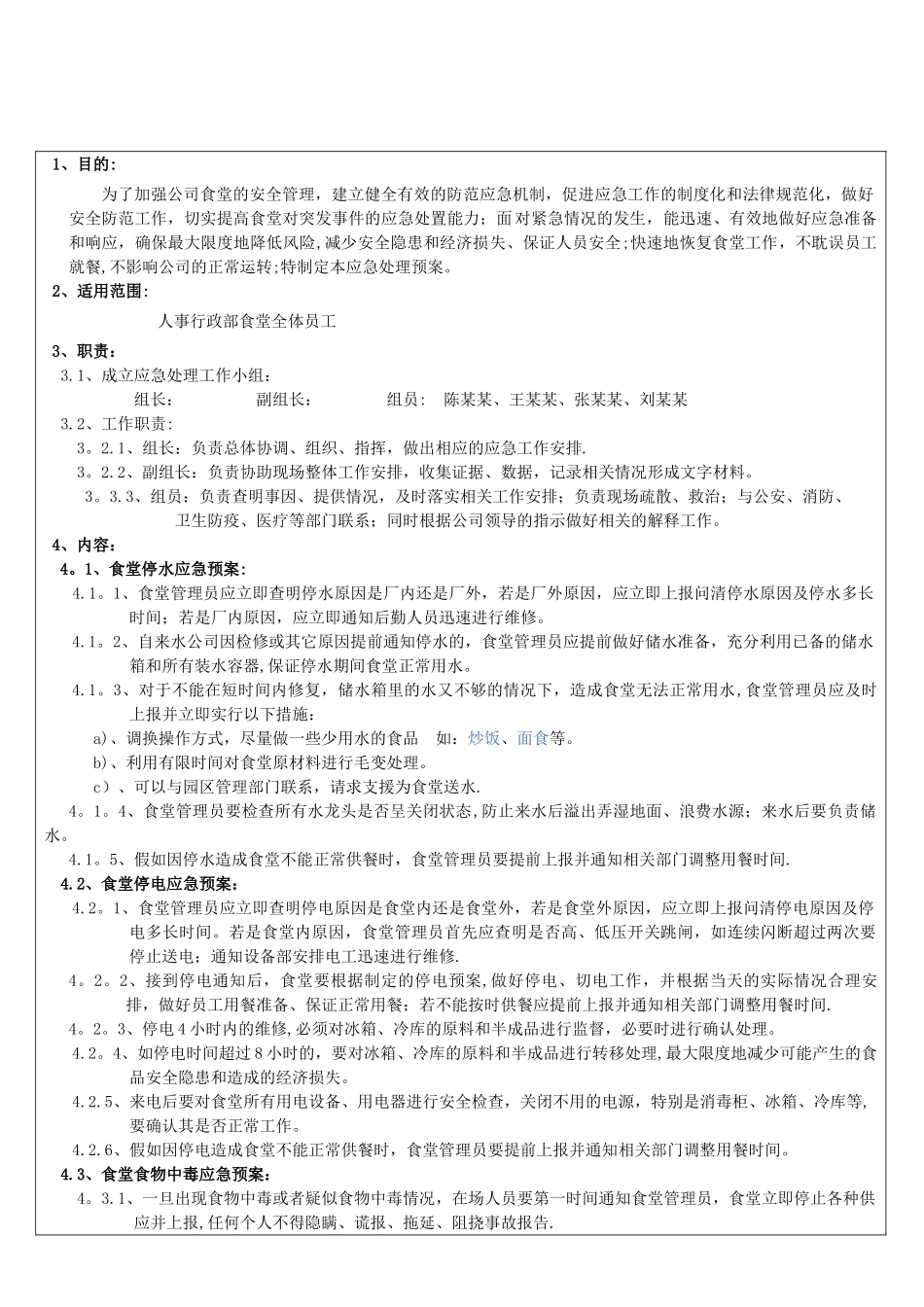 食堂应急预案A_第1页