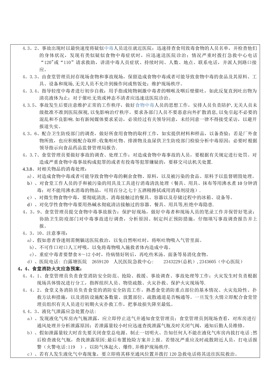 食堂应急预案A_第2页